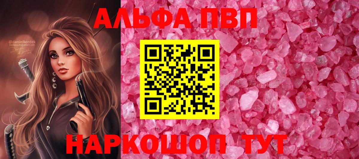Alpha-PVP Crystall Отрадное