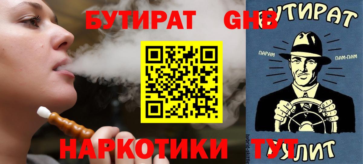 Бутират BDO Отрадное