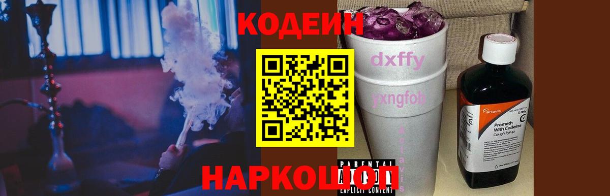 Кодеиновый сироп Lean Purple Drank Отрадное