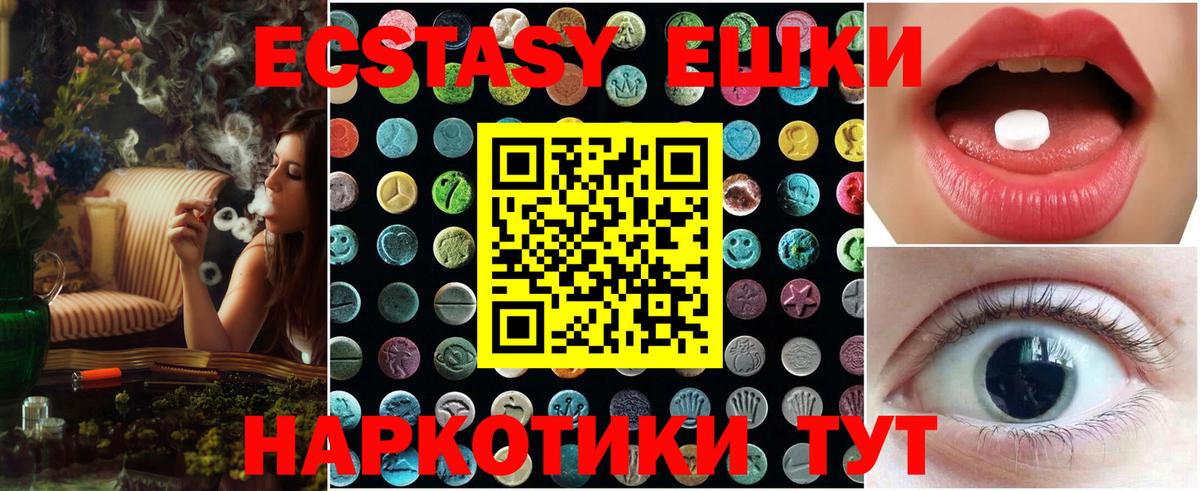Экстази круглые Отрадное