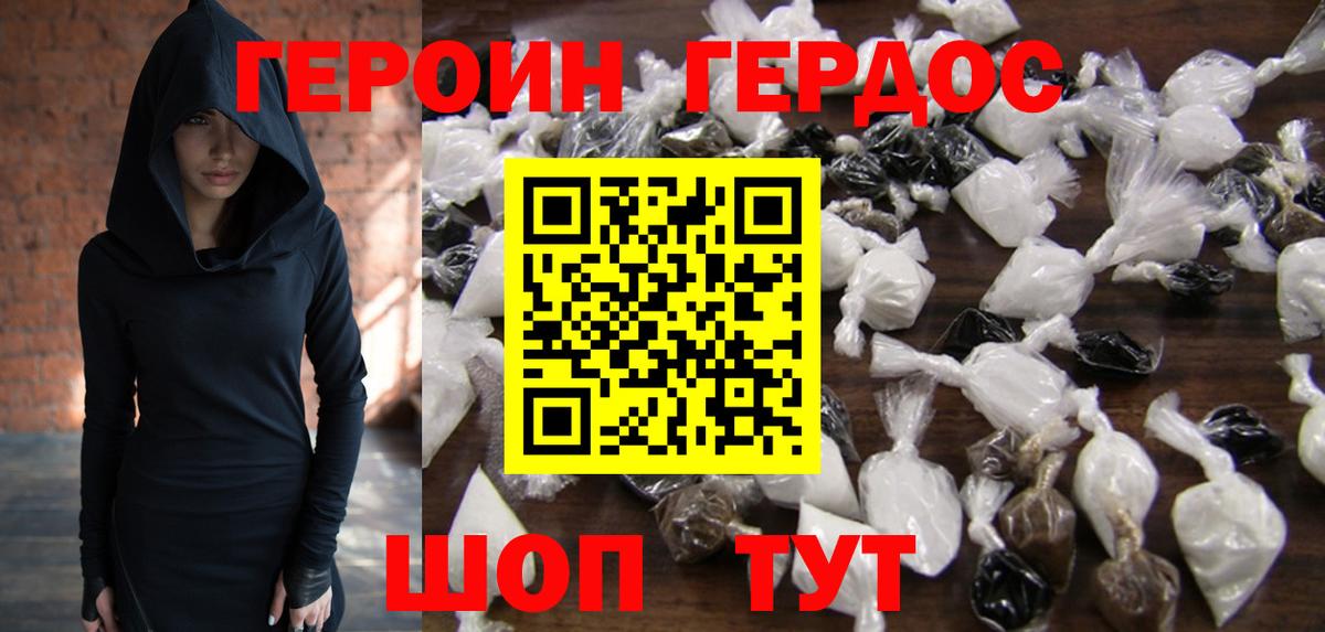 Героин хмурый  Вход с VPN  Отрадное 