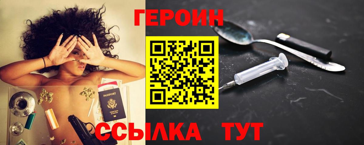 Героин герыч Отрадное