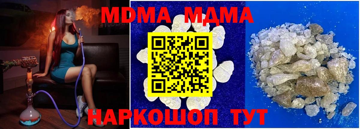 MDMA кристаллы  МДМА crystal  Отрадное  MDMA  Вход с VPN 