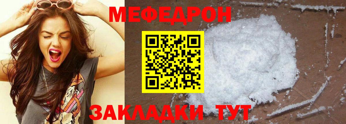 Меф мяу мяу кристаллы Отрадное