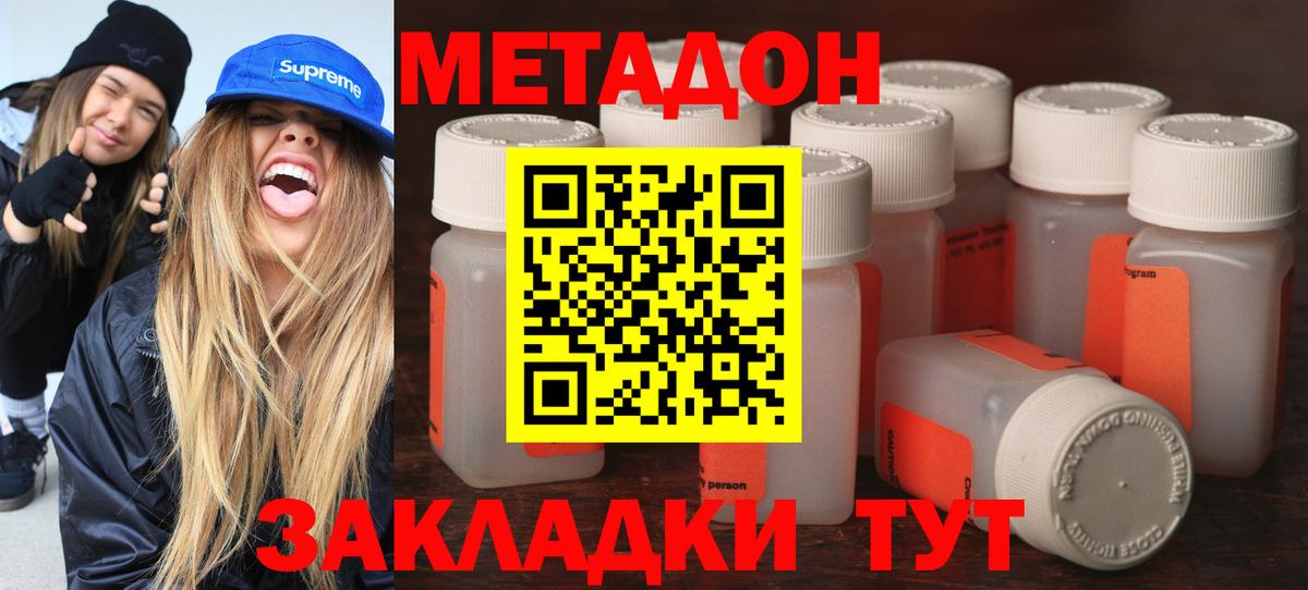 Метадон кристалл Отрадное
