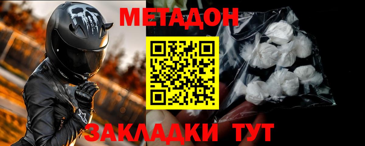 МЕТАДОН VHQ  ссылка на мегу сайт  МЕТАДОН кристалл  Отрадное  Вход с VPN 