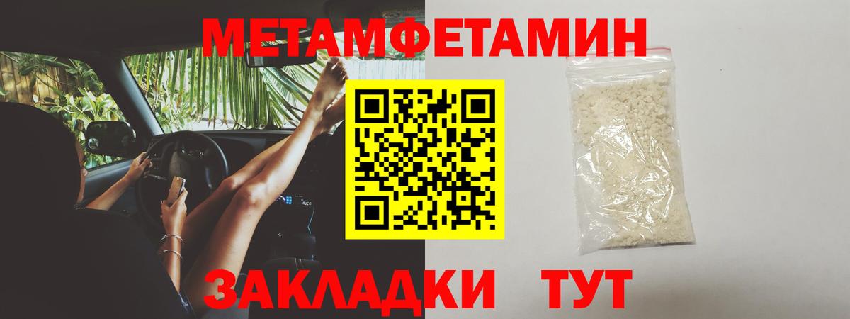 Метамфетамин пудра  Вход с VPN  Отрадное 